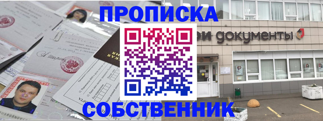 где прописаться в Брянской области