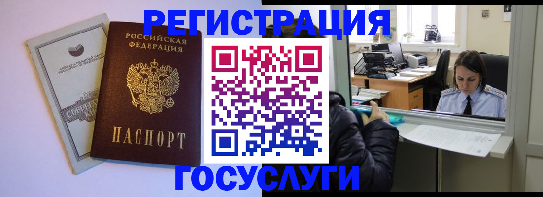 временная регистрация для всех в Брянской области