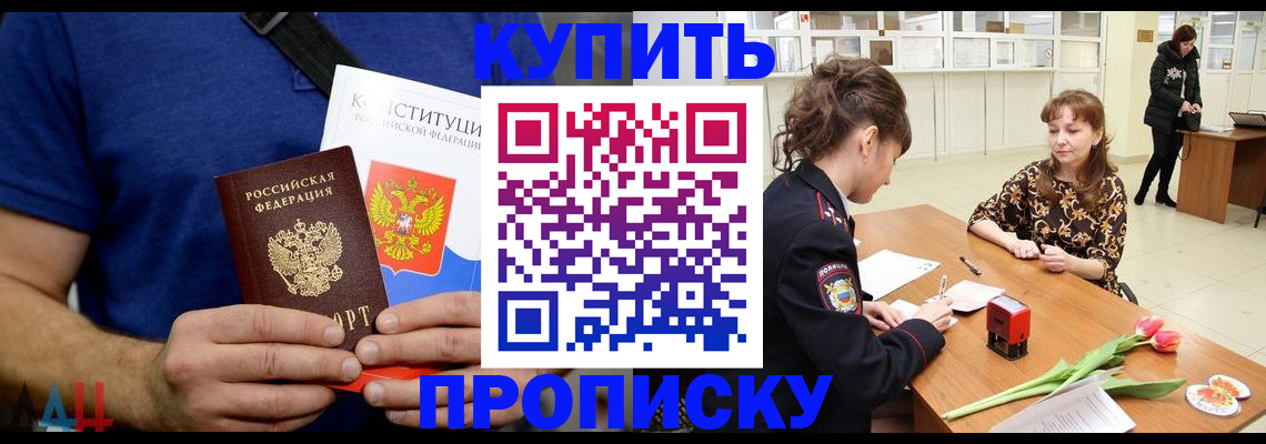 прописка регистрация в Брянской области