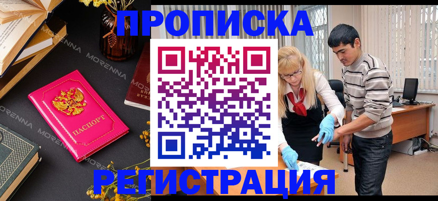 купить прописку в Брянской области